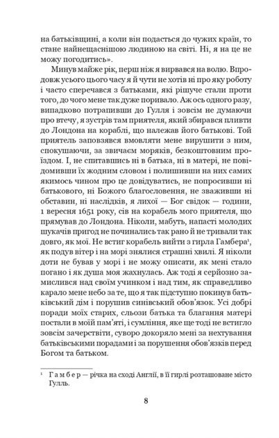 Робінзон Крузо - Данієль Дефо (9789661039673) - Фото 8 Робінзон Крузо - Данієль Дефо (9789661039673) - зображення 8