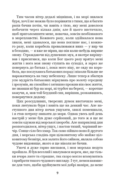 Робінзон Крузо - Данієль Дефо (9789661039673) - Фото 9 Робінзон Крузо - Данієль Дефо (9789661039673) - зображення 9