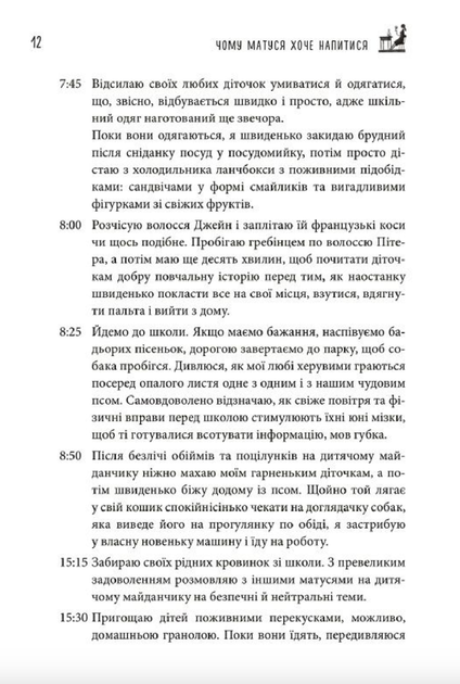 Чому матуся хоче напитися. Щоденник виснаженої мами - Джилл Сімс (9786175772874) - Фото 5 Чому матуся хоче напитися. Щоденник виснаженої мами - Джилл Сімс (9786175772874) - изображение 5