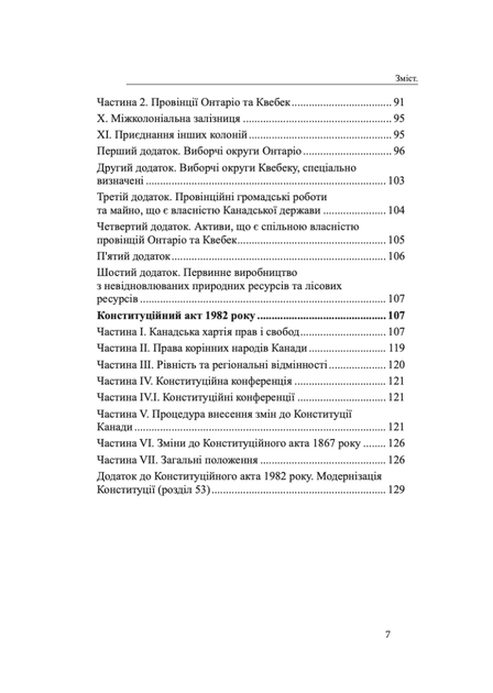 Конституції країн світу. Сполучені Штати Америки, Канада - Оксана Коротюк, Олександр Лавринович (9786177931576) - Фото 7 Конституції країн світу. Сполучені Штати Америки, Канада - Оксана Коротюк, Олександр Лавринович (9786177931576) - изображение 7