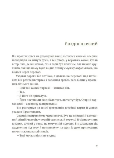 По кому подзвін - Ернест Гемінґвей (9786176795094) - Фото 3 По кому подзвін - Ернест Гемінґвей (9786176795094) - зображення 3