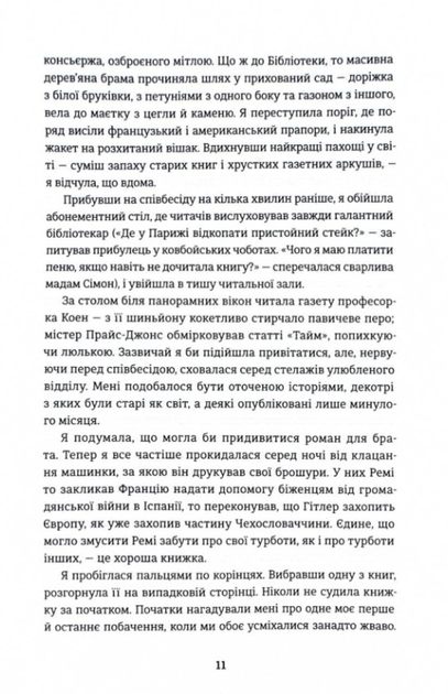 Паризька бібліотека - Джанет Скеслін Чарльз (9786178439033) - Фото 5 Паризька бібліотека - Джанет Скеслін Чарльз (9786178439033) - изображение 5