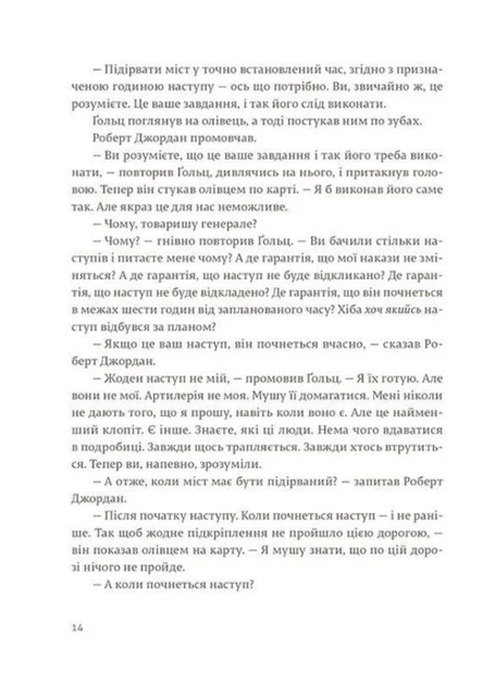 По кому подзвін - Ернест Гемінґвей (9786176795094) - Фото 8 По кому подзвін - Ернест Гемінґвей (9786176795094) - зображення 8