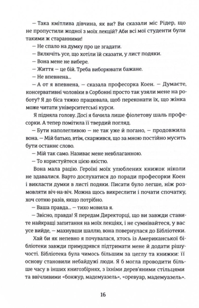 Паризька бібліотека - Джанет Скеслін Чарльз (9786178439033) - Фото 10 Паризька бібліотека - Джанет Скеслін Чарльз (9786178439033) - изображение 10