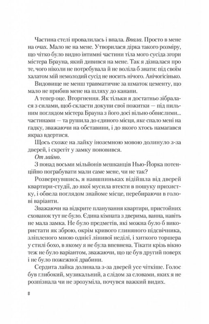 Американський експеримент із сусідом - Елена Армас (9786171706248) - Фото 4 Американський експеримент із сусідом - Елена Армас (9786171706248) - изображение 4