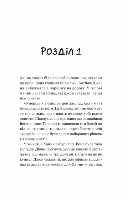 Новий відвідувач кафе на краю світу - Джон П. Стрелекі (9786171706514) - Фото 5 Новий відвідувач кафе на краю світу - Джон П. Стрелекі (9786171706514) - зображення 5