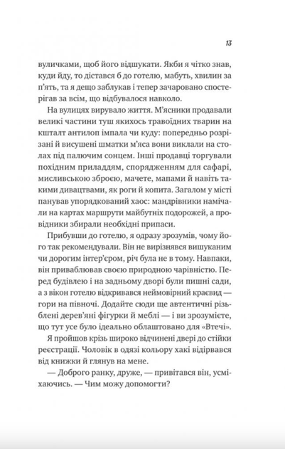 Життєве сафарі - Джон П. Стрелекі (9786171708679) - Фото 7 Життєве сафарі - Джон П. Стрелекі (9786171708679) - изображение 7