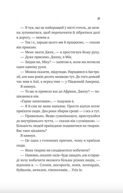 Життєве сафарі - Джон П. Стрелекі (9786171708679) - Фото 9 Життєве сафарі - Джон П. Стрелекі (9786171708679) - изображение 9