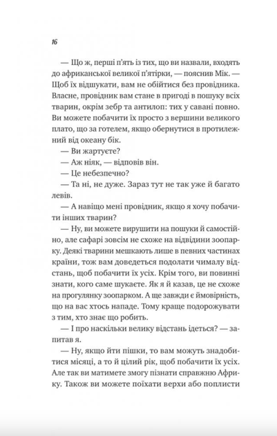 Життєве сафарі - Джон П. Стрелекі (9786171708679) - Фото 10 Життєве сафарі - Джон П. Стрелекі (9786171708679) - изображение 10