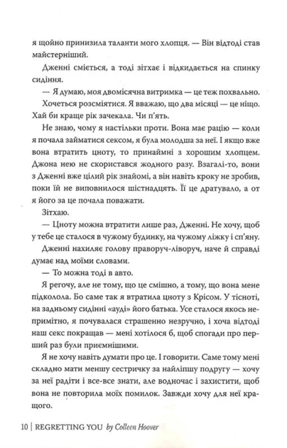 Шкодуючи за тобою - Коллін Гувер (9786178426620) - изображение 8