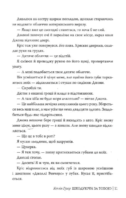 Шкодуючи за тобою - Коллін Гувер (9786178426620) - изображение 9