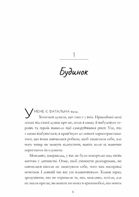 Пляжне чтиво - Емілі Генрі (9786175232125) - зображення 2