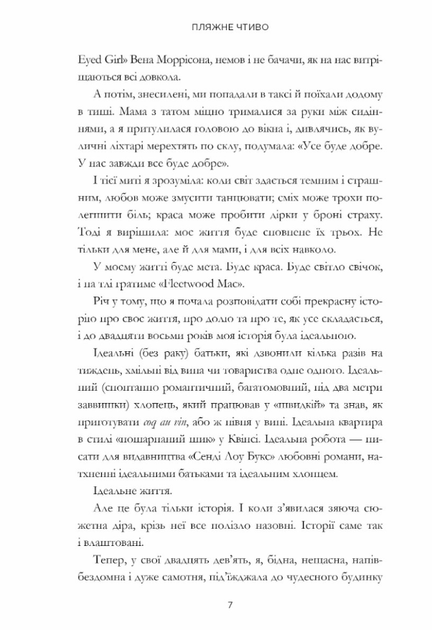 Пляжне чтиво - Емілі Генрі (9786175232125) - зображення 4