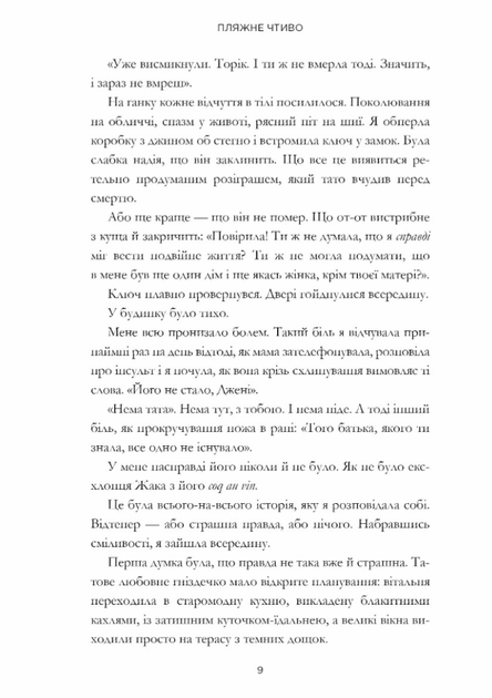 Пляжне чтиво - Емілі Генрі (9786175232125) - зображення 6