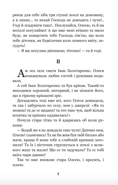 Інститутка. Повісті та оповідання - Марко Вовчок (9789661048415) - изображение 6