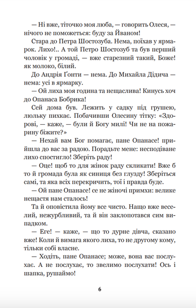 Інститутка. Повісті та оповідання - Марко Вовчок (9789661048415) - изображение 7