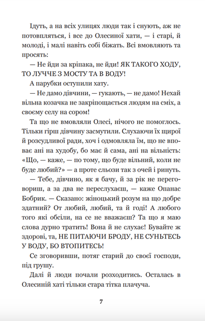 Інститутка. Повісті та оповідання - Марко Вовчок (9789661048415) - изображение 8