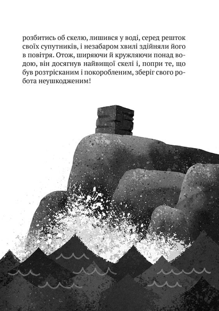 Дикий робот. Книга 1 - Пітер Браун (9786171707108) - Фото 5 Дикий робот. Книга 1 - Пітер Браун (9786171707108) - изображение 5