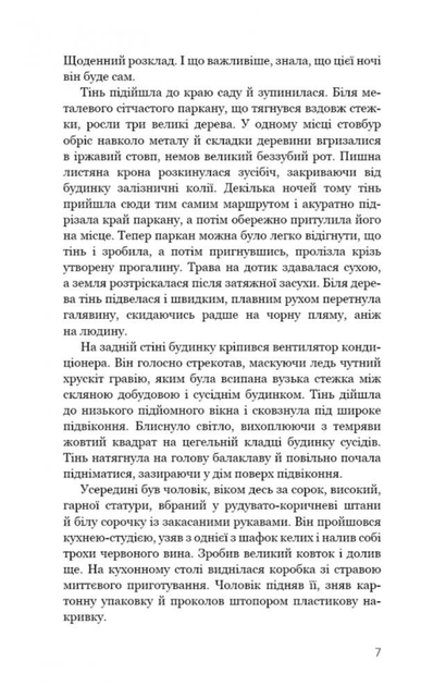 Нічний Сталкер - Роберт Бриндза (9786175483923) - зображення 4