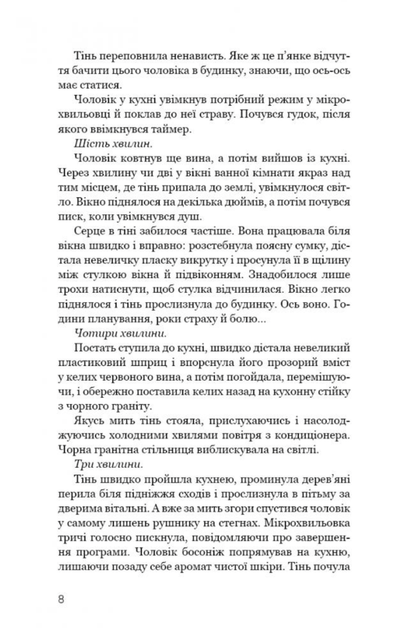 Нічний Сталкер - Роберт Бриндза (9786175483923) - зображення 5