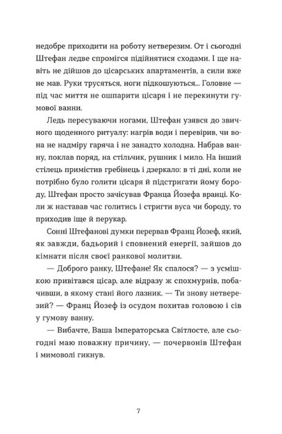 Убивства в Бурґтеатрі - Наталка Сняданко (9789664484142) - зображення 3