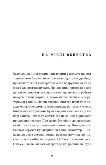 Убивства в Бурґтеатрі - Наталка Сняданко (9789664484142) - зображення 7