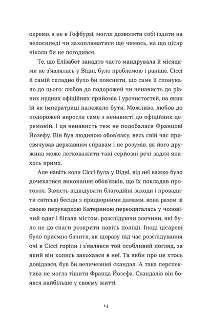 Убивства в Бурґтеатрі - Наталка Сняданко (9789664484142) - зображення 10