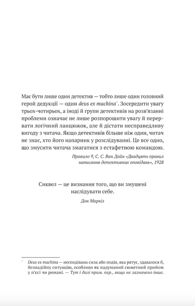 Усі в цьому поїзді — підозрювані - Бенджамін Стівенсон (9786171705746) - Фото 3 Усі в цьому поїзді — підозрювані - Бенджамін Стівенсон (9786171705746) - зображення 3