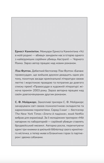 Усі в цьому поїзді — підозрювані - Бенджамін Стівенсон (9786171705746) - Фото 7 Усі в цьому поїзді — підозрювані - Бенджамін Стівенсон (9786171705746) - зображення 7