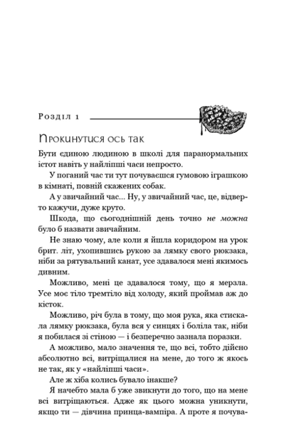 Жага. Опір. Книга 2 - Трейсі Вульф (9786175482117) - зображення 5