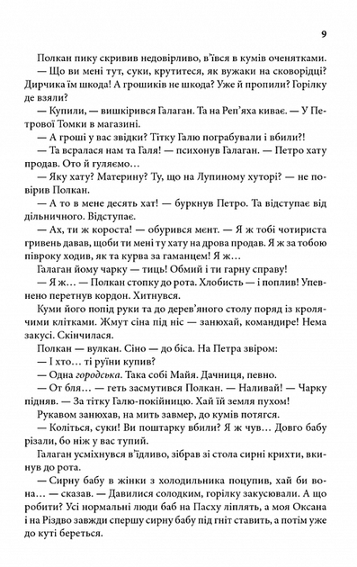 На запах мʼяса - Люко Дашвар (9786171292703) - Фото 4 На запах мʼяса - Люко Дашвар (9786171292703) - изображение 4