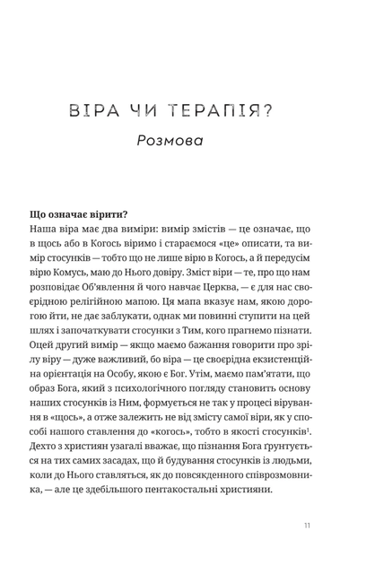 Зрозуміти себе. Відкрити Бога - Яцек Прусак (9789669384762) - зображення 3