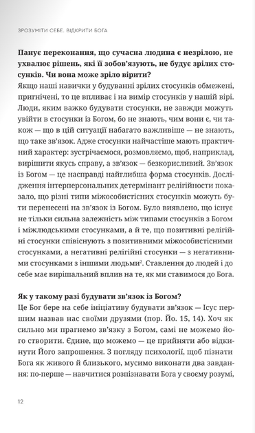 Зрозуміти себе. Відкрити Бога - Яцек Прусак (9789669384762) - зображення 4