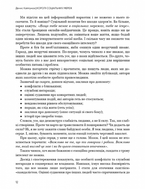 Королі соціальних мереж - Денис Каплунов (9786175480922) - изображение 4