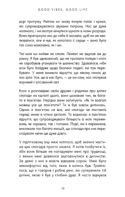 Good Vibes, Good Life. Любов до себе і ключ до розкриття вашої величі - Векс Кінг (9786175481912) - Фото 4 Good Vibes, Good Life. Любов до себе і ключ до розкриття вашої величі - Векс Кінг (9786175481912) - изображение 4