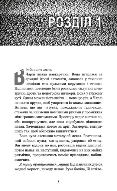 Пʼять ночей із Фредді. Срібні очі. Книга 1 - Скотт Коутон, Кіра Брід-Ріслі (9786175480977) - Фото 3 Пʼять ночей із Фредді. Срібні очі. Книга 1 - Скотт Коутон, Кіра Брід-Ріслі (9786175480977) - зображення 3