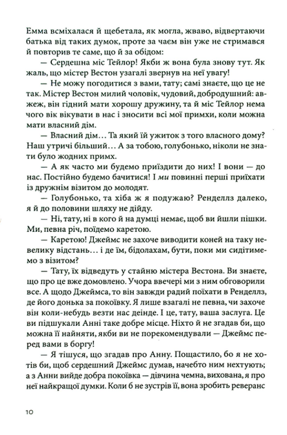 Емма - Джейн Остін (9789662647938) - изображение 6