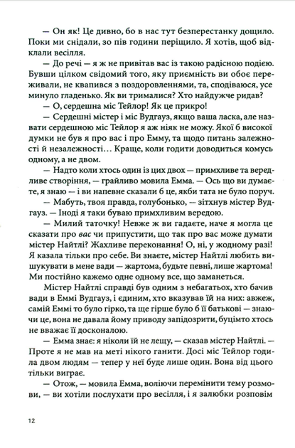 Емма - Джейн Остін (9789662647938) - изображение 8