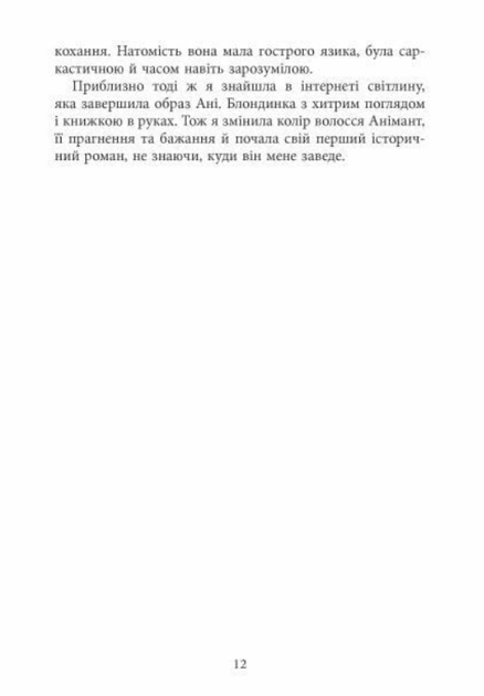 Світ Анімант. Розповідь про «Книжкові хроніки» (з кольоровим зрізом) - Ріна Лінь (9786175222034) - Фото 11 Світ Анімант. Розповідь про «Книжкові хроніки» (з кольоровим зрізом) - Ріна Лінь (9786175222034) - изображение 11