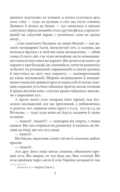 Людина біжить над прірвою - Іван Багряний (9786175512333) - Фото 5 Людина біжить над прірвою - Іван Багряний (9786175512333) - изображение 5