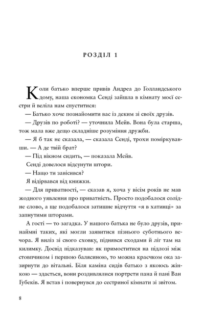 Голландський дім. Limited edition - Енн Петчетт (9786175232705) - зображення 3
