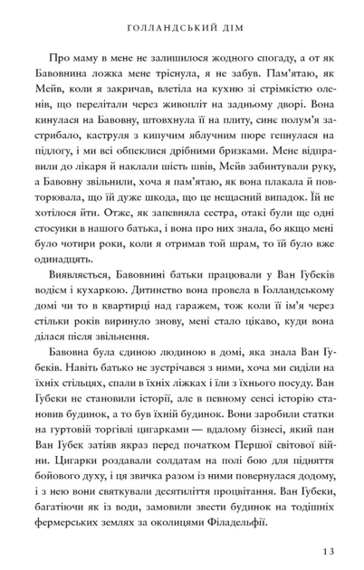 Голландський дім. Limited edition - Енн Петчетт (9786175232705) - зображення 8