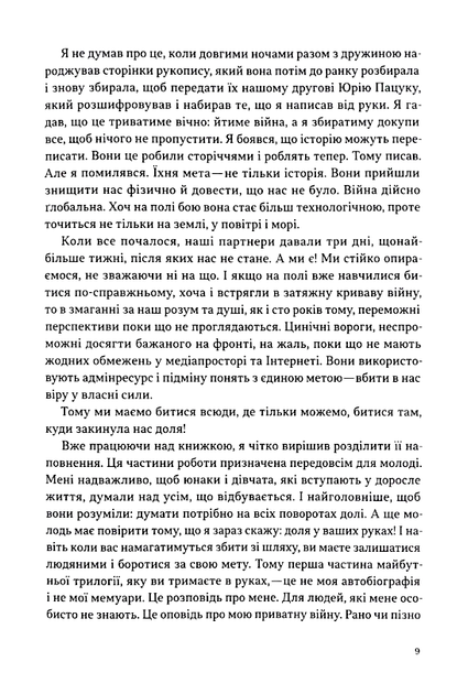 Моя війна - Валерій Залужний (9786178281304) - зображення 5