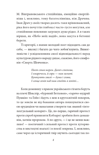 Краще знати про що пишеш. Статті, рецензії, виступи, листи - Василь Симоненко (9786175510933) - Фото 4 Краще знати про що пишеш. Статті, рецензії, виступи, листи - Василь Симоненко (9786175510933) - изображение 4