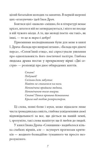 Краще знати про що пишеш. Статті, рецензії, виступи, листи - Василь Симоненко (9786175510933) - Фото 7 Краще знати про що пишеш. Статті, рецензії, виступи, листи - Василь Симоненко (9786175510933) - изображение 7
