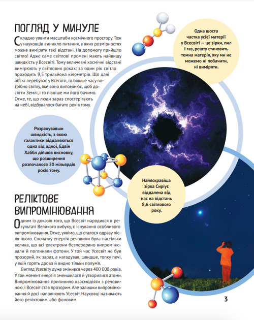 Дитяча ілюстрована енциклопедія. Космос - Марія Жученко (9789669827012) - Фото 4 Дитяча ілюстрована енциклопедія. Космос - Марія Жученко (9789669827012) - изображение 4