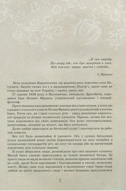 Іван Франко — дітям - Іван Франко (9786176290315) - изображение 5
