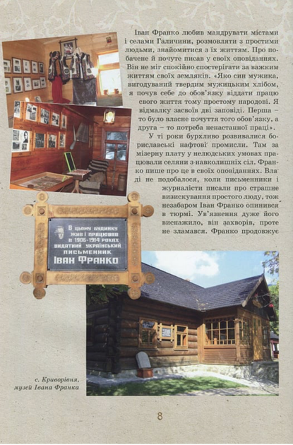 Іван Франко — дітям - Іван Франко (9786176290315) - изображение 8