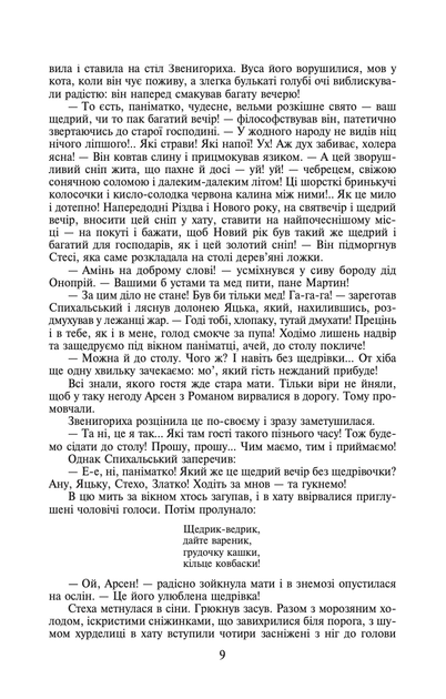 Таємний посол. Чорний вершник. Шовковий шнурок. Книга 3 і 4 - Володимир Малик (9786178493158) - изображение 8