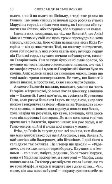 Інші двері - Олександр Вільчинський (9789665806240) - Фото 7 Інші двері - Олександр Вільчинський (9789665806240) - зображення 7